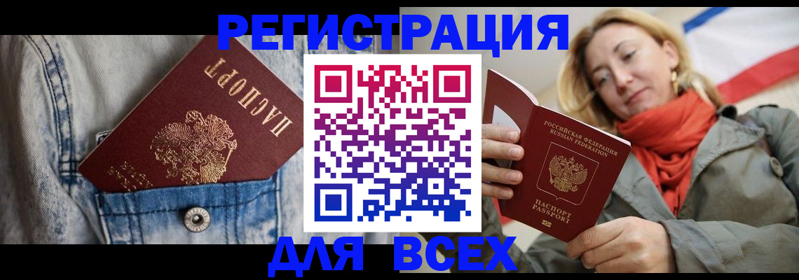 прописка 2025 в Белгородской области