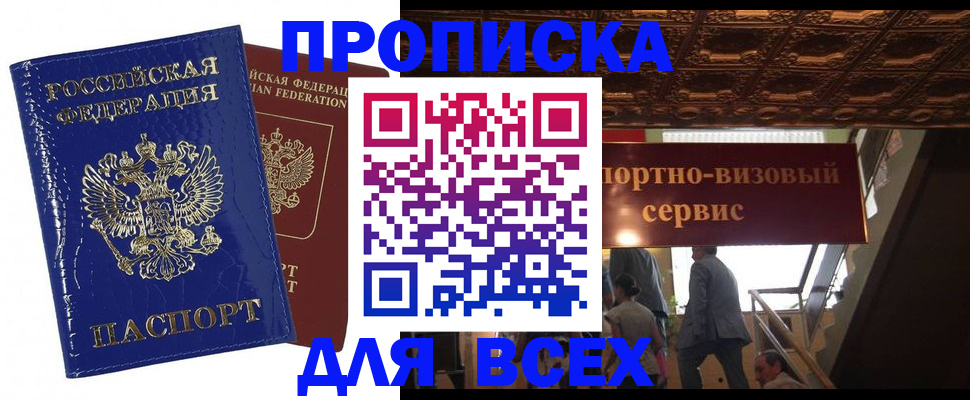 временная регистрация 2025 в Белгородской области