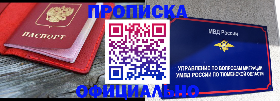 прописка законно в Белгородской области