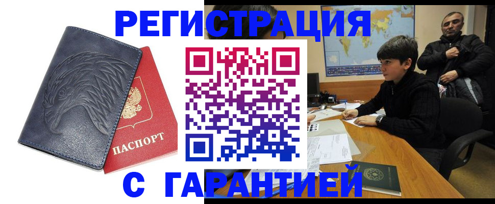 прописка от собственника в Белгородской области
