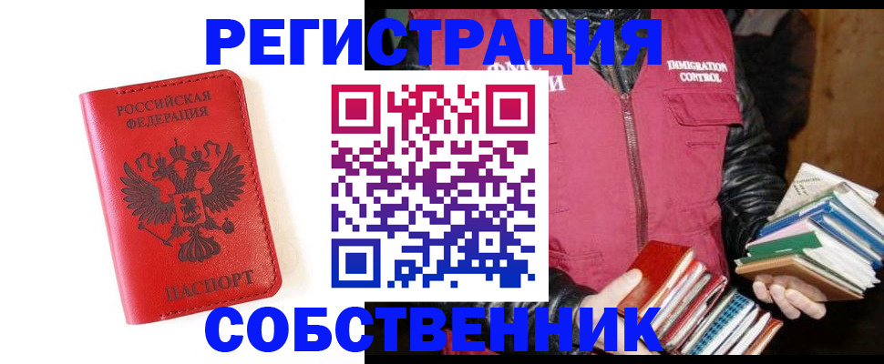 временная регистрация в квартире в Белгородской области